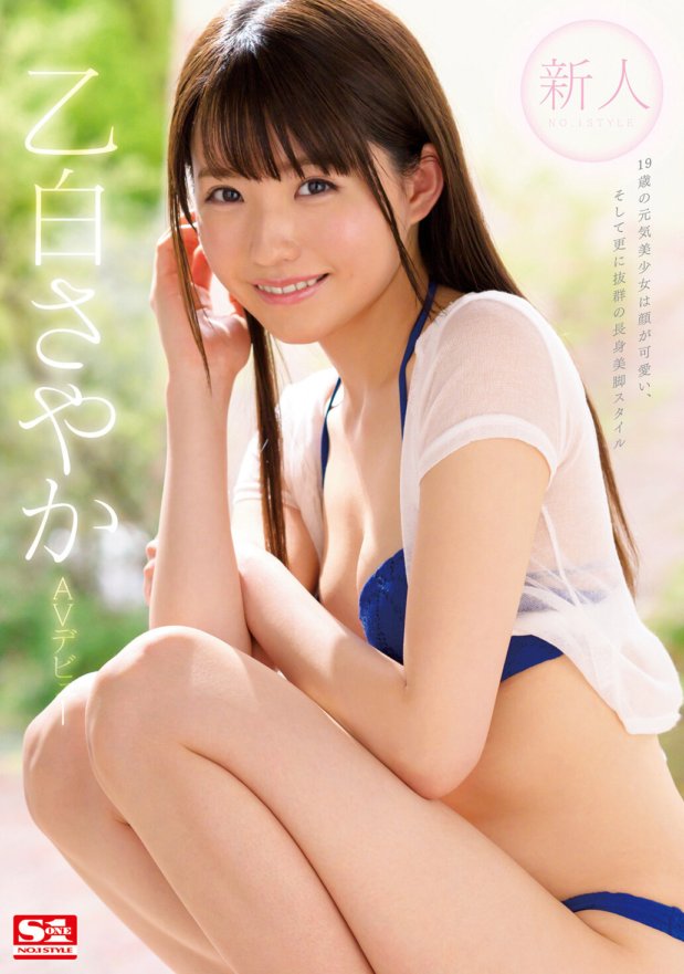 SSNI-779 新人 NO.1STYLE Sayaka Otoshiro AV 首次亮相