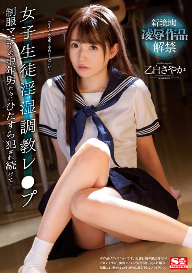 SSNI-973 Pemerkosaan pelatihan cabul siswi. Dia terus diperkosa oleh pria paruh baya berseragam... Sayaka Otoshiro