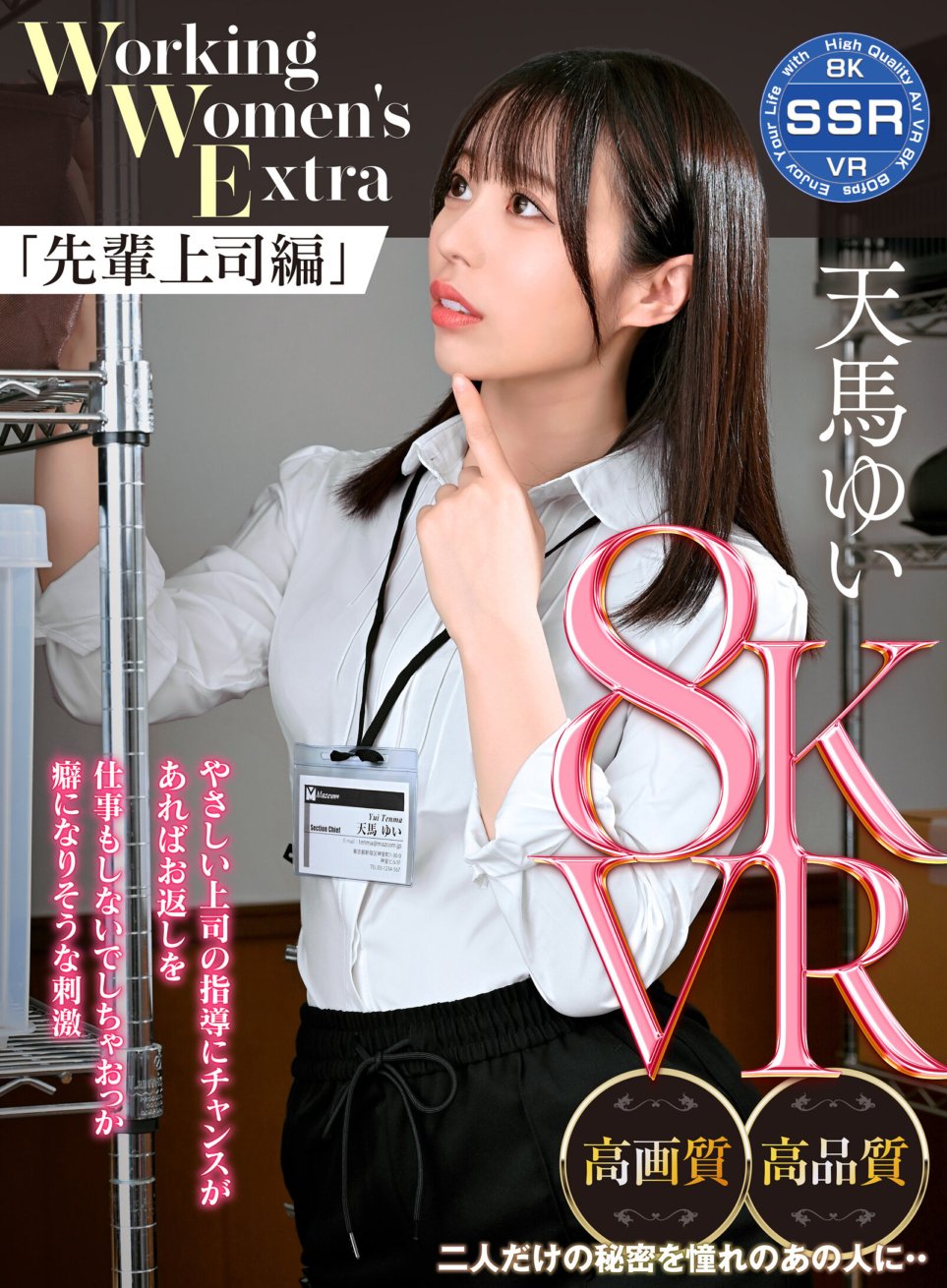 SSR-005 Malaking tits nurse delusion ward
