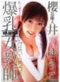 STAR-002 Celebrity Yuko Sakurai Lcup big breasts female teacher