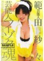 STAR-007 Celebrity Sasa Handa Fuzoku Spirit