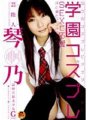 STAR-025 Người nổi tiếng Kotono School Cosplay Hỗ trợ với SEX