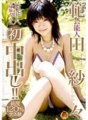 STAR-029 Người nổi tiếng Sasa Handa Trải nghiệm thực tế Tình dục Creampie đầu tiên!!
