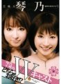STAR-132 Celebrity Kotono x Kotono Aling double cast ang gusto mo?