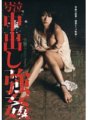 STAR-140 Celebrity Sasa Handa Crying Creampie Strong