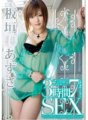 STAR-174 Célébrité Azusa Itagaki 3 heures 7 situations SEXE