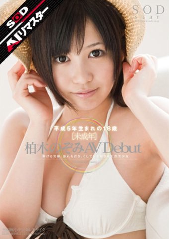 STAR-317 [AI Remastered Version] Minor Nozomi Kashiwagi AVDebut