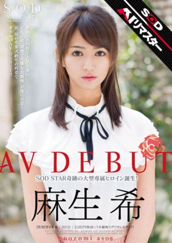 STAR-362 [AI remastered version] Nozomi Aso AV DEBUT