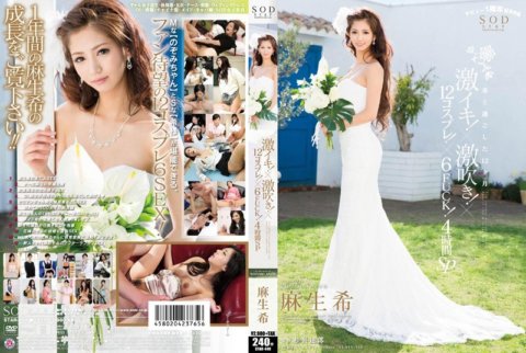 STAR-449 ถึงจุดสุดยอดสุดเข้มข้น! x ระเบิดแรง! x 12 คอสเพลย์! x 6 เหี้ย! 4 ชั่วโมงพิเศษ โนโซมิ อาโซะ