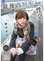STARS-215 最后的制服和交往。樱花真菜