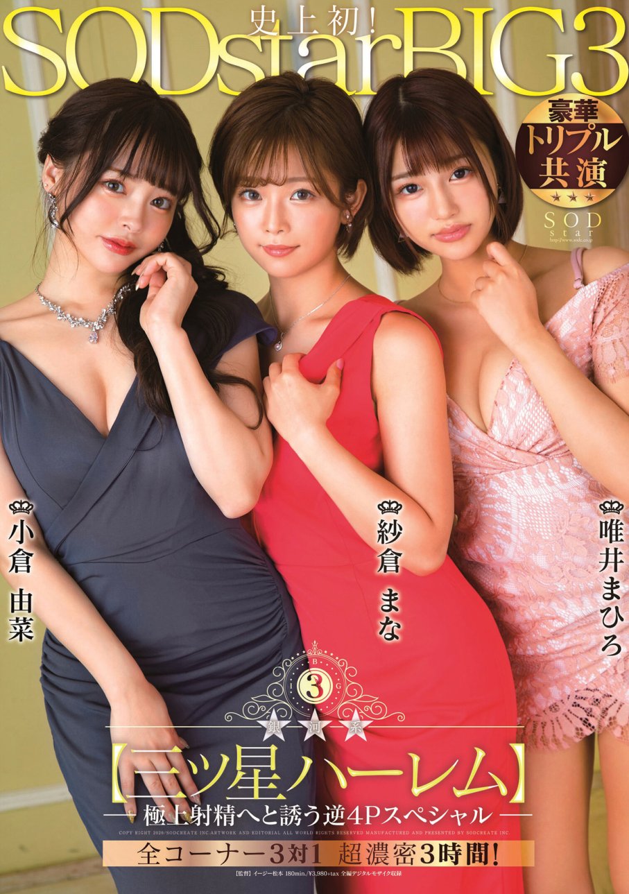 STARS-307 銀河系三ッ星ハーレム 極上射精へと誘う逆4Pスペシャル