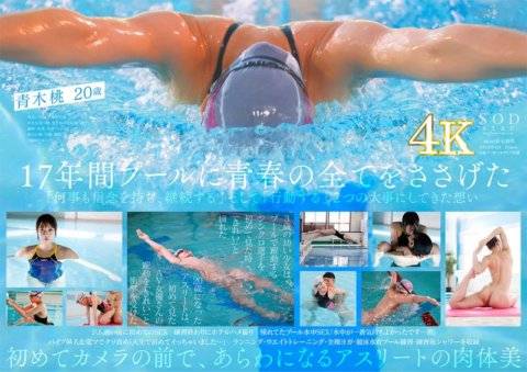 STARS-424 頂尖競技游泳選手青木桃花 AV DEBUT 裸體游泳 2021 [Nuku 具有壓倒性的 4K 影片！ ]