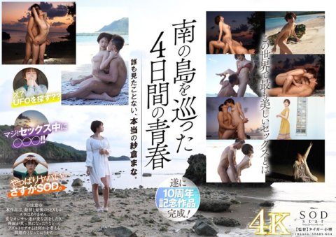 STARS-664 Mana Sakura，在海灘上發布的宇宙中最色情的性愛