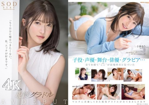 STARS-901 Determined full nudity and SEX ban Active gravure idol Ruu Totsuka AV DEBUT [Nuku with overwhelming 4K video!]