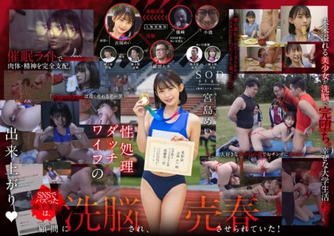 STARS-911 [Brainwashing prostitution] "One in 100 years beautiful track and field niece" is a hot topic on SNS. She is sold as a sex doll. Mei Miyajima