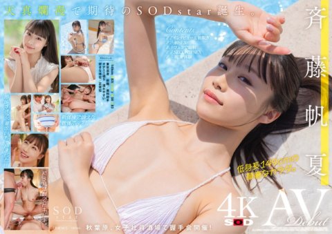 STARS-945 Honatsu Saito AV DEBUT [Nuku with overwhelming 4K video!]