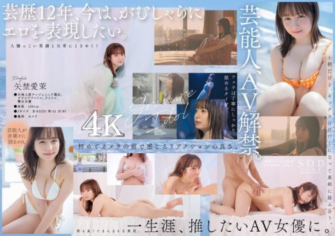 STARS-984 Celebrity Manami Yano AV DEBUT [Nuku with overwhelming 4K video!]