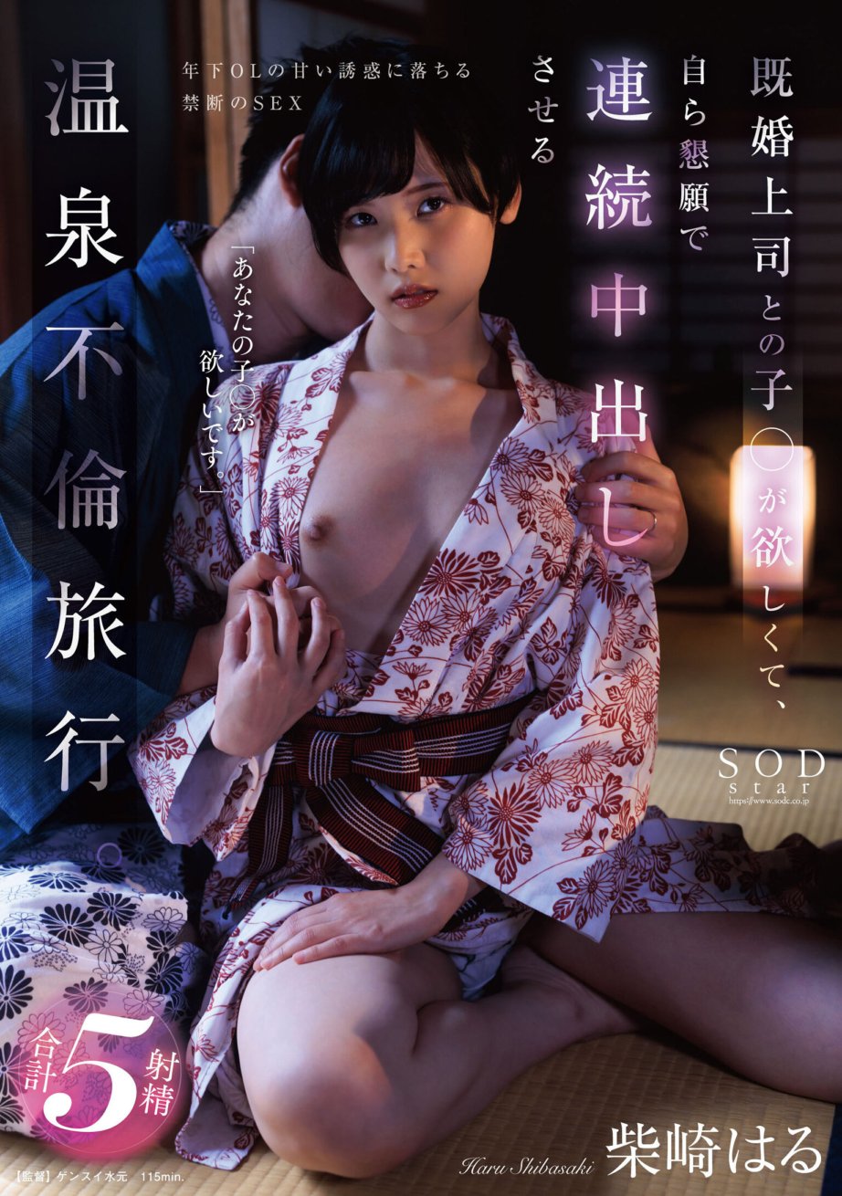 START-044 Gusto niyang magkaroon ng anak sa kanyang asawang amo, kaya tuloy-tuloy niya itong ginagawa sa isang hot spring affair trip. Haru Shibasaki