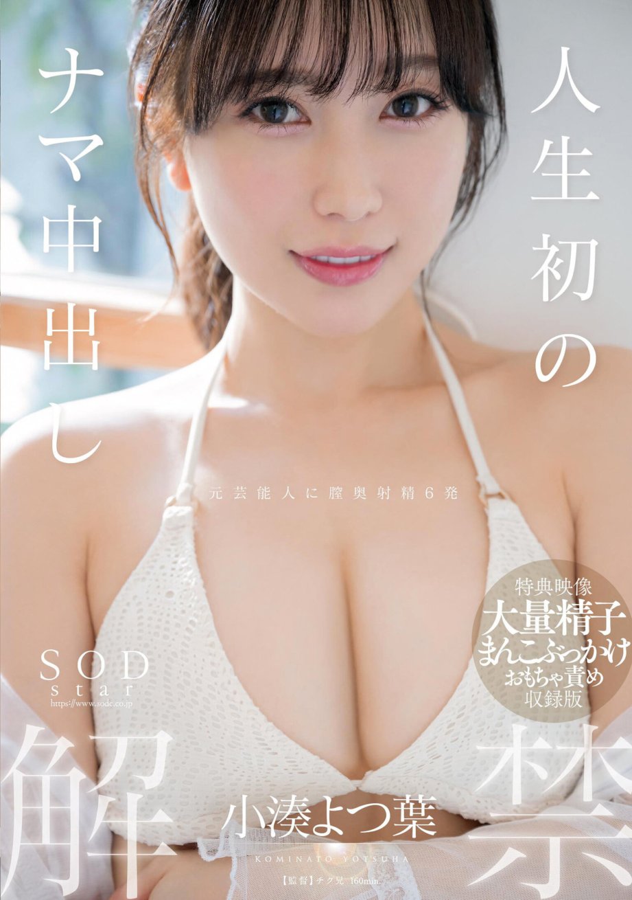 START-135 Creampie mentah pertama dalam hidup Yotsuha Kominato [Versi rakaman video bonus]