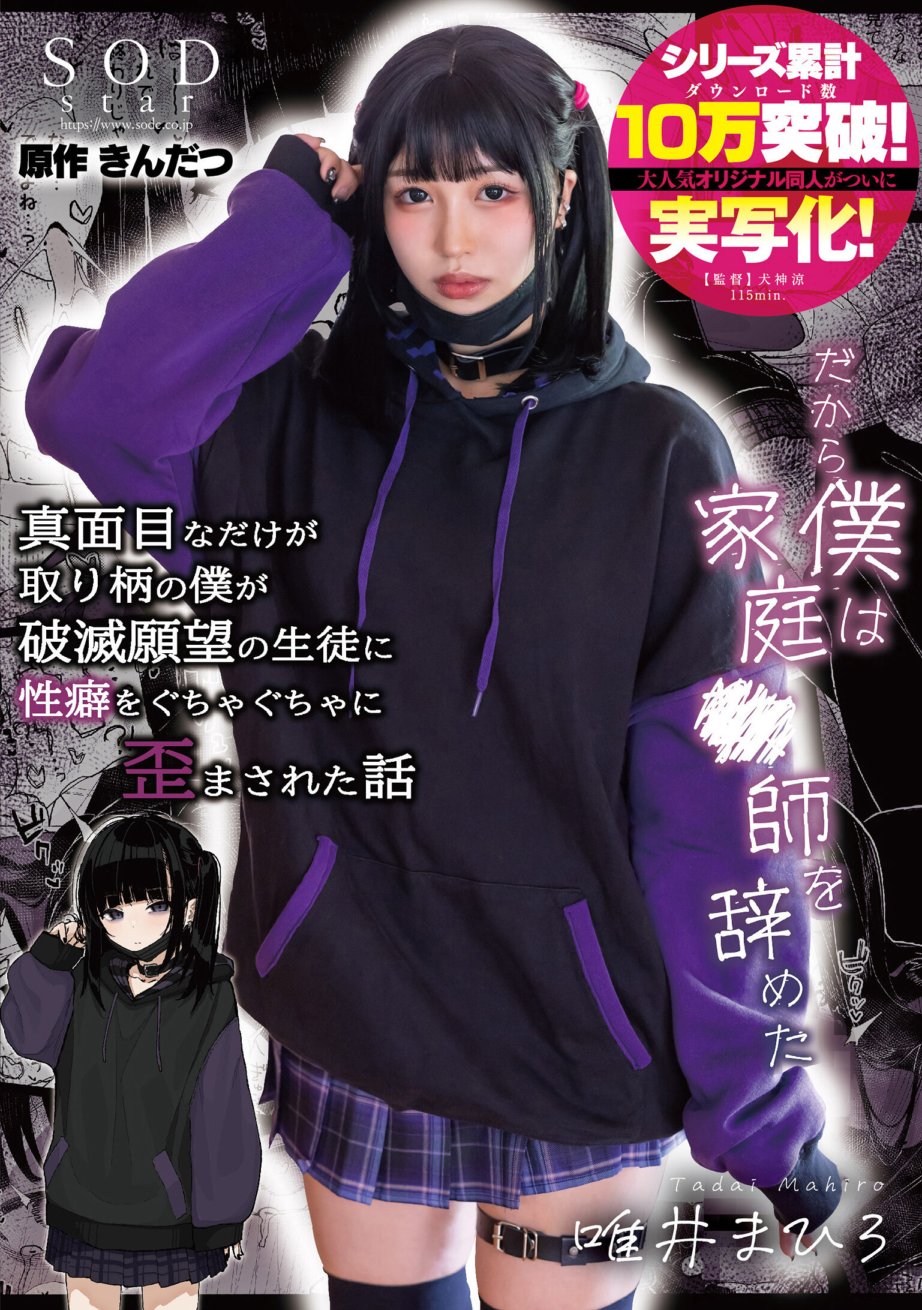START-188 A story about how I, a person whose only characteristic is seriousness, had my sexual habits distorted by a student who had a desire for destruction ~That's why I quit being a homemaker~ Mahiro Yui