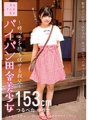 SUJI-182 Belle fille à la campagne avec une chatte rasée - Oncle qui tend une embuscade à sa nièce - Tsurupeta Yuuka 153cm Yuka Ichii