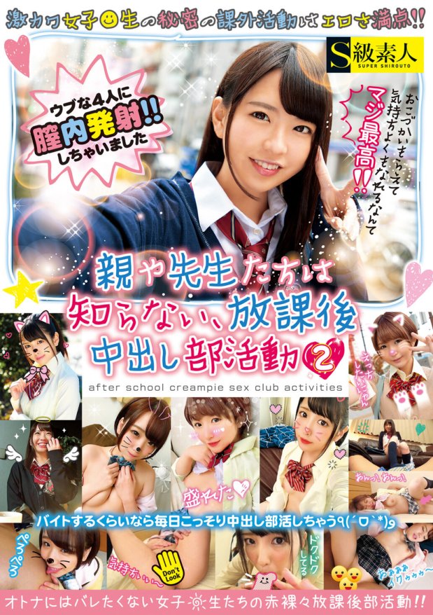 SUPA-520 親や先生たちは知らない、放課後中出し部活動 2