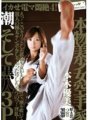 SVDVD-077 Keperitan air mani dan pengurut elektrik 4! Kejohanan wilayah tempat ke-2 Tali pinggang hitam Artis karate cantik sebenar Yumi Motoki Ushio dan 3P hitam