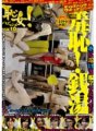 SVDVD-143 无耻的女人！可耻！打工会溶解在公共浴池水中的衣服
