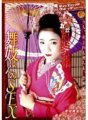 SVDVD-145 Maiko Han's SEX