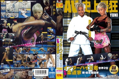 SVDVD-565 中高冠軍、世界第二名、真正的柔道運動員、現任綜合格鬥家 YUNI AV DEBUT
