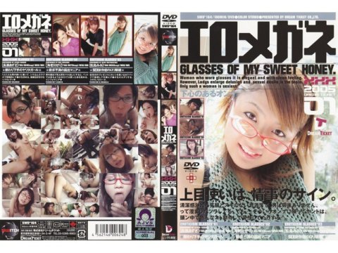SWD-164 แว่นอีโรติก 2005 01