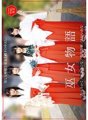 T-2800526 巫女物語 蒼井麗奈、阿部美佳子、榮川諾亞、永井美雛