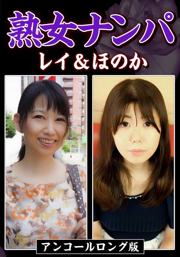 TENV-31032 搭讪成熟女性 Rei & Honoka