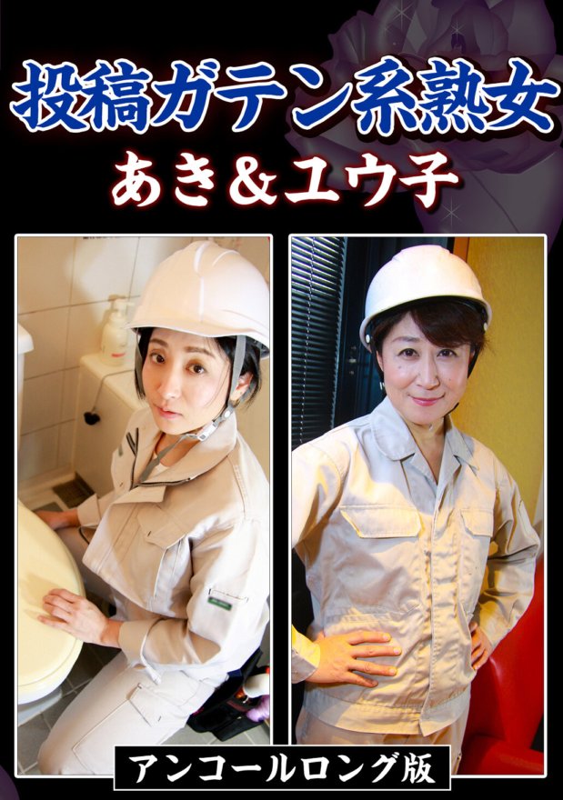 TENV-36039 发布业余成熟女人 Aki & Yuko