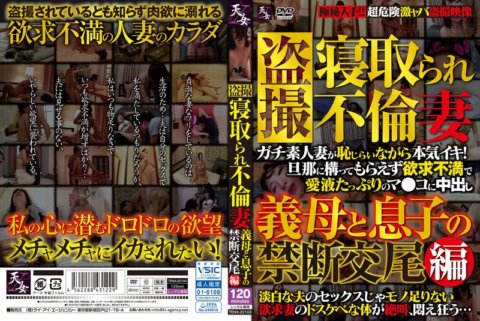 TENX-22103 Voyeurism - ภรรยาที่สามีซึ่งภรรยามีชู้และนอกใจ - ฉบับมีเพศสัมพันธ์แม่สามีที่ต้องห้าม