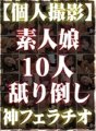 TG-045 [ถ่ายภาพส่วนตัว] 10 สาวมือสมัครเล่น Neburi น็อคดาวน์พระเจ้าด้ง