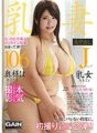 TITG-012 Susu isteri MEGUMI