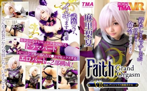 TMAVR-015 [VR] 信仰/大高潮 VR 壮举。危险的戴眼镜的美丽女孩 Mari Rika