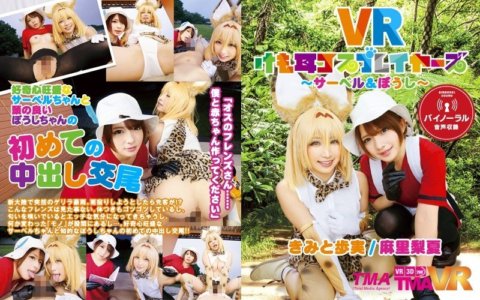 TMAVR-027 [VR] Cosplayer Kemonomimi VR ~Pedang & Topi~