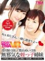 TMAVR-028 [VR] Innocent niece sisters