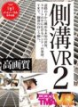 TMAVR-070 [VR] Talang VR 2