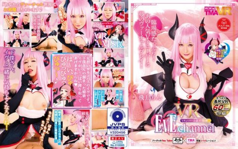 TMAVR-095 [VR] Saluran Eve VR Asuka Rin