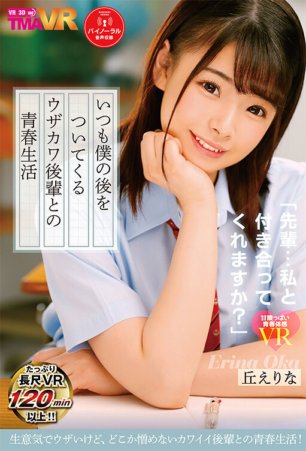 TMAVR-109 [VR] Youth life kasama ang isang nakakainis na junior na laging sumusunod sa akin na si Erina Oka