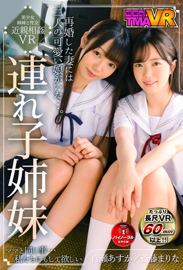 TMAVR-130 [VR] Stepchildren Asuka Momose Marina Saito