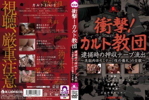 TMD-042 ตกตะลึง! เทปยึดระหว่างจับกุมลัทธิลัทธิหลุด - รวมเรื่องสัมมนาล้างสมอง "พิธีกรรมทางเพศ" -