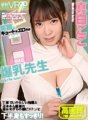 TPVR-075 【VR】高画質 真白ここ 笑顔とキュートなエロさが魅力的なHcup爆乳先生 丁寧でいやらしい指導とぷるるん爆揺れ揉みながらの激ピストンに下半身もすっきり!