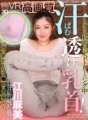 TPVR-089 [VR] 高品質江川麻美 風格出眾的美女訓練時乳頭出汗！ 「真丟臉……啊啊……！不……如果我這麼觸碰你，我會覺得很調皮的……」大量中出她因瑜伽而收緊的陰部！