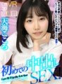 TPVR-093 [VR] Kokoro Amami berkualiti tinggi mempunyai badan yang cantik dan telah berkembang menjadi seorang gadis nakal, malah hanya menyentuhnya membuatkan dia terangsang kerana teruja! Dia mendapat fucked dan melakukan seks creampie untuk kali pertama!