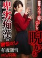 TPVR-127 [VR] Miyuki Arisaka Ein wunderschönes Mädchen, das in einem geschlossenen Raum grausam vergewaltigt wurde. Auch wenn sie sie böse anstarrt, zeigt der unzüchtige Belästiger keine Gnade!