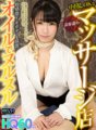 TPVR-173 [VR] HQ60fps Sebuah kedai urut nakal di Omotesando di mana creampie OK. Nikmati badan berlendir dan sensitif dengan minyak Hina Azumi